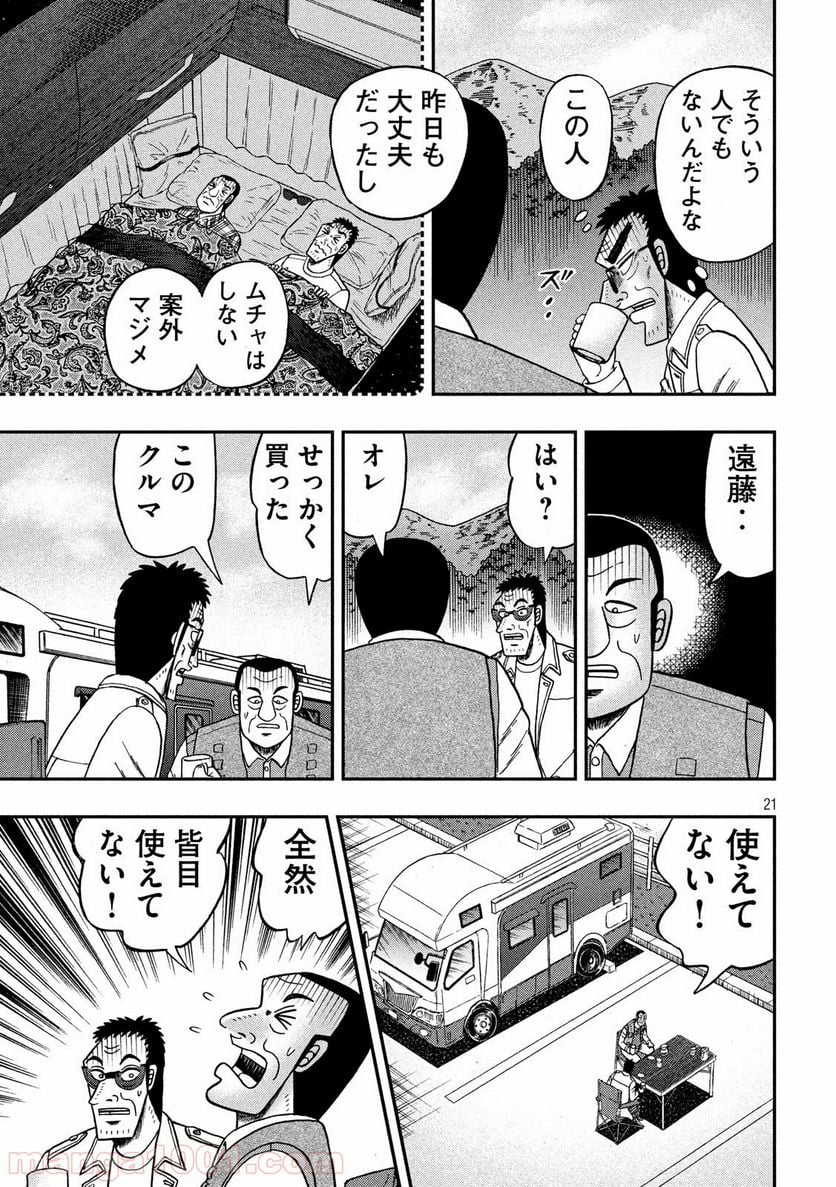 賭博堕天録カイジ ワン・ポーカー編 - 第336話 - Page 21