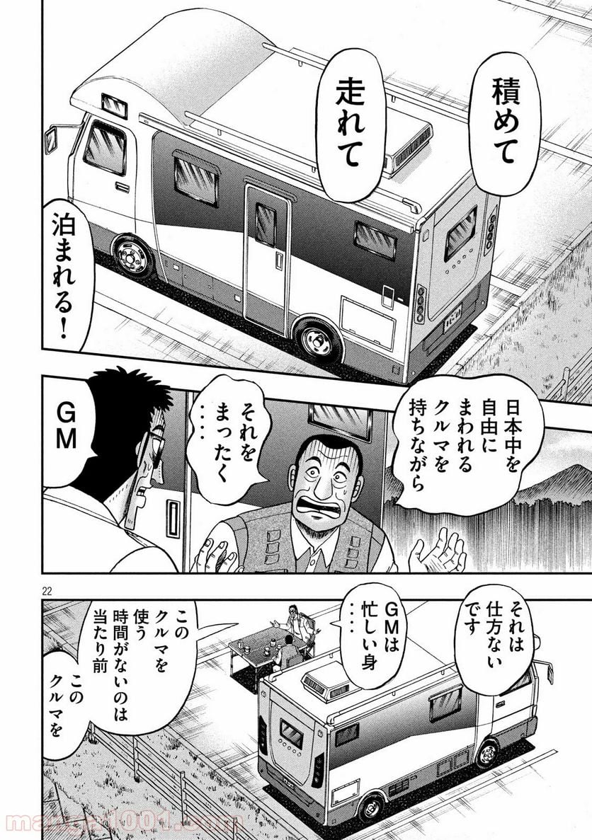 賭博堕天録カイジ ワン・ポーカー編 - 第336話 - Page 22