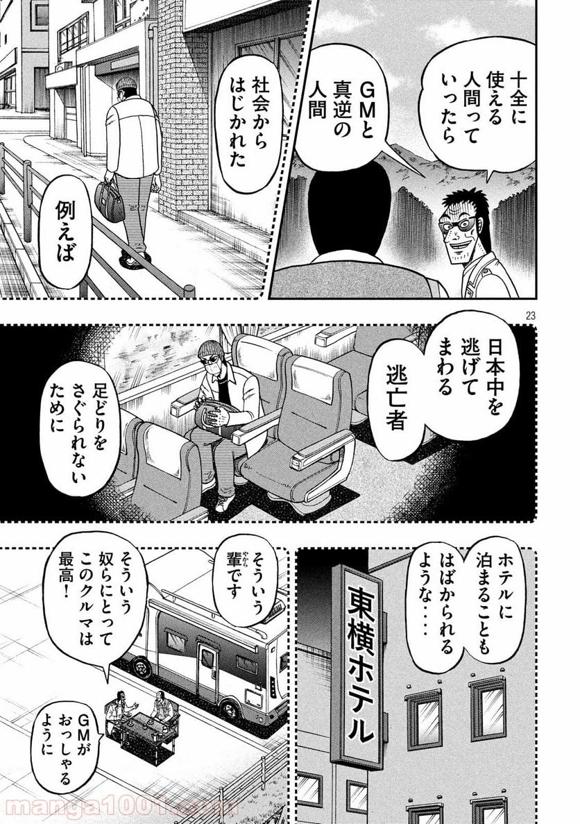 賭博堕天録カイジ ワン・ポーカー編 - 第336話 - Page 23