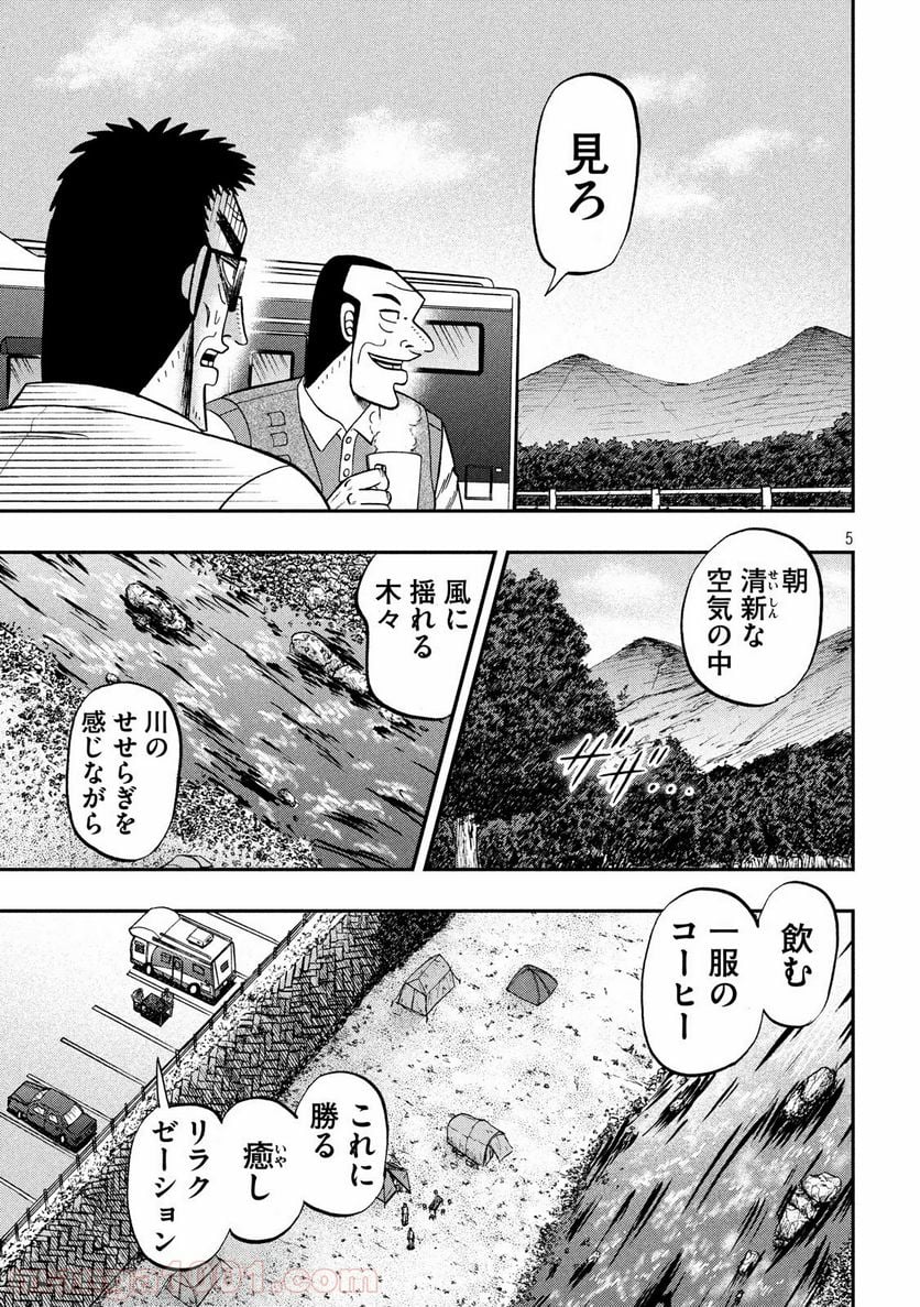 賭博堕天録カイジ ワン・ポーカー編 - 第336話 - Page 5