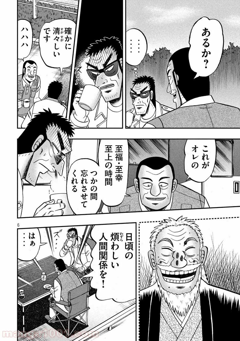 賭博堕天録カイジ ワン・ポーカー編 - 第336話 - Page 6