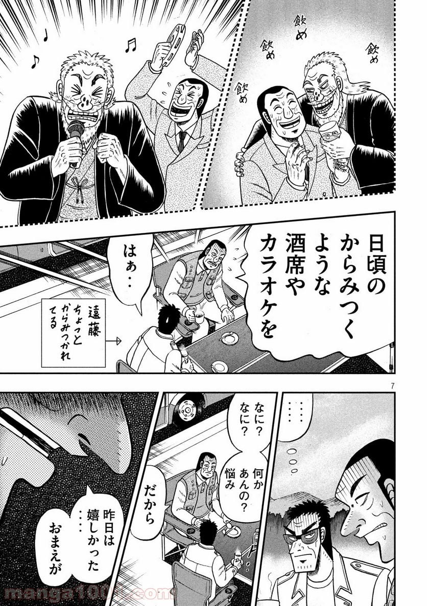 賭博堕天録カイジ ワン・ポーカー編 - 第336話 - Page 7