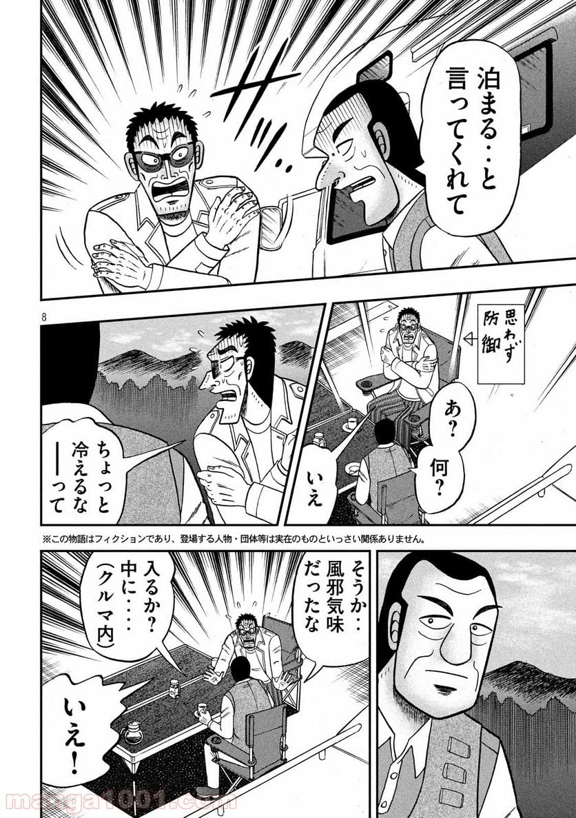 賭博堕天録カイジ ワン・ポーカー編 - 第336話 - Page 8