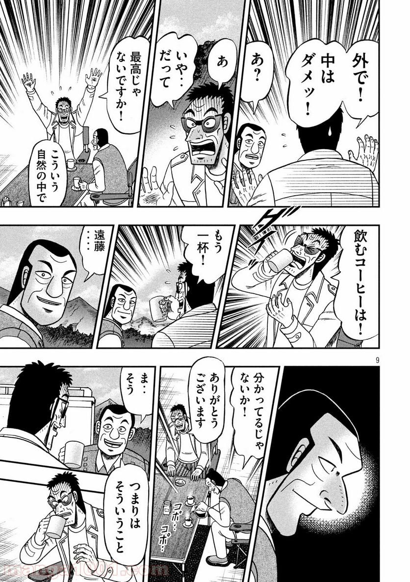 賭博堕天録カイジ ワン・ポーカー編 - 第336話 - Page 9