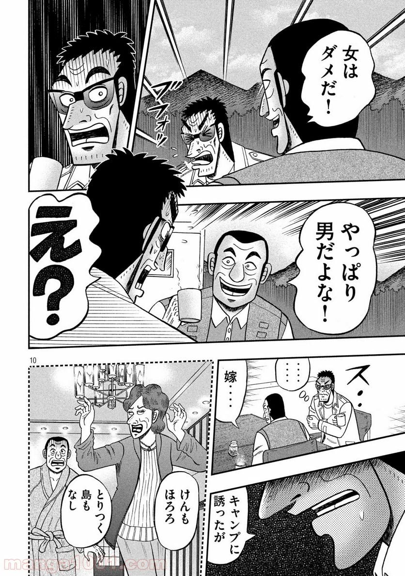 賭博堕天録カイジ ワン・ポーカー編 - 第336話 - Page 10