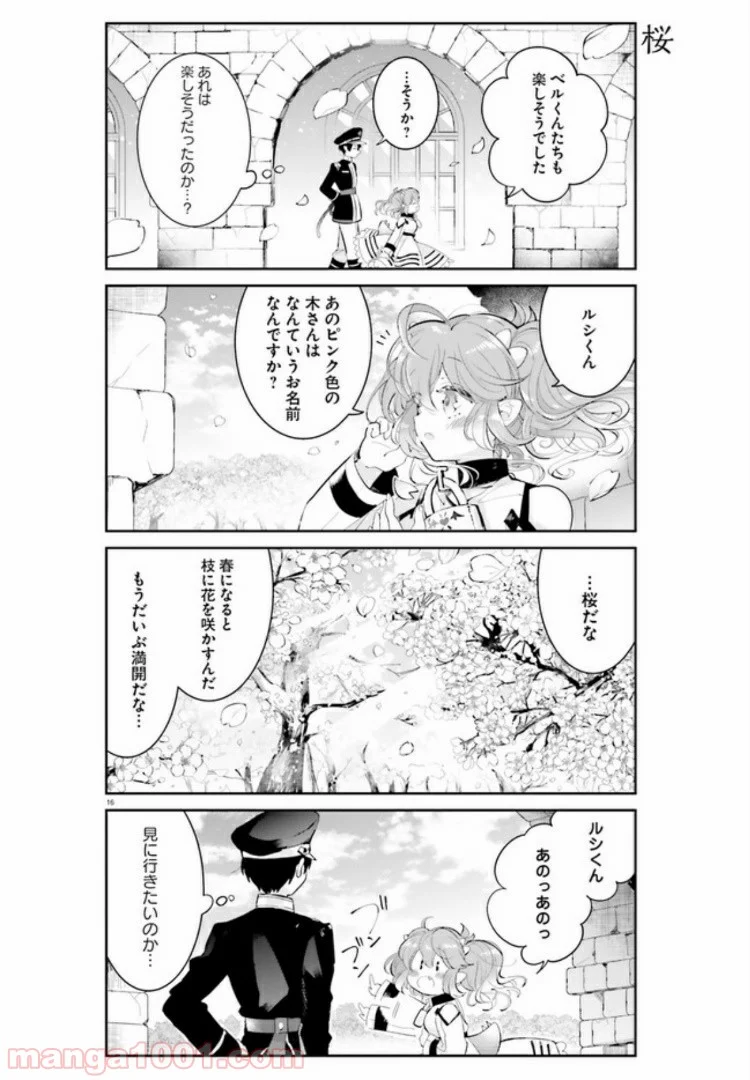 大罪竜なんて大嫌い！ - 第1話 - Page 16