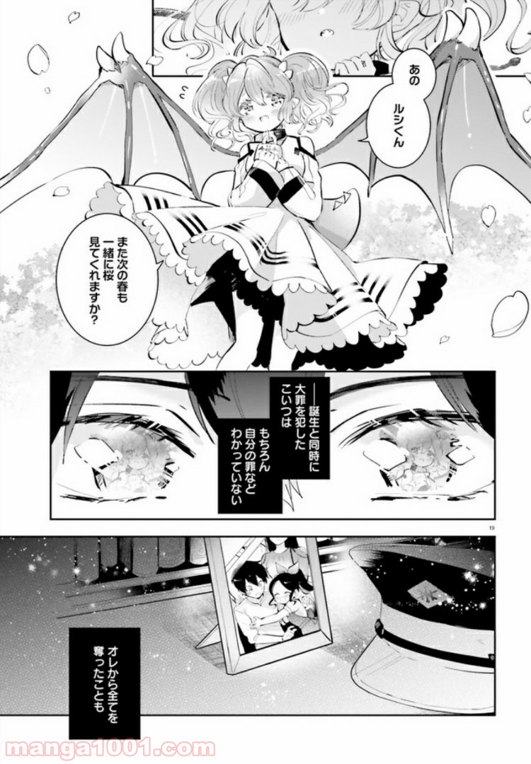 大罪竜なんて大嫌い！ - 第1話 - Page 19