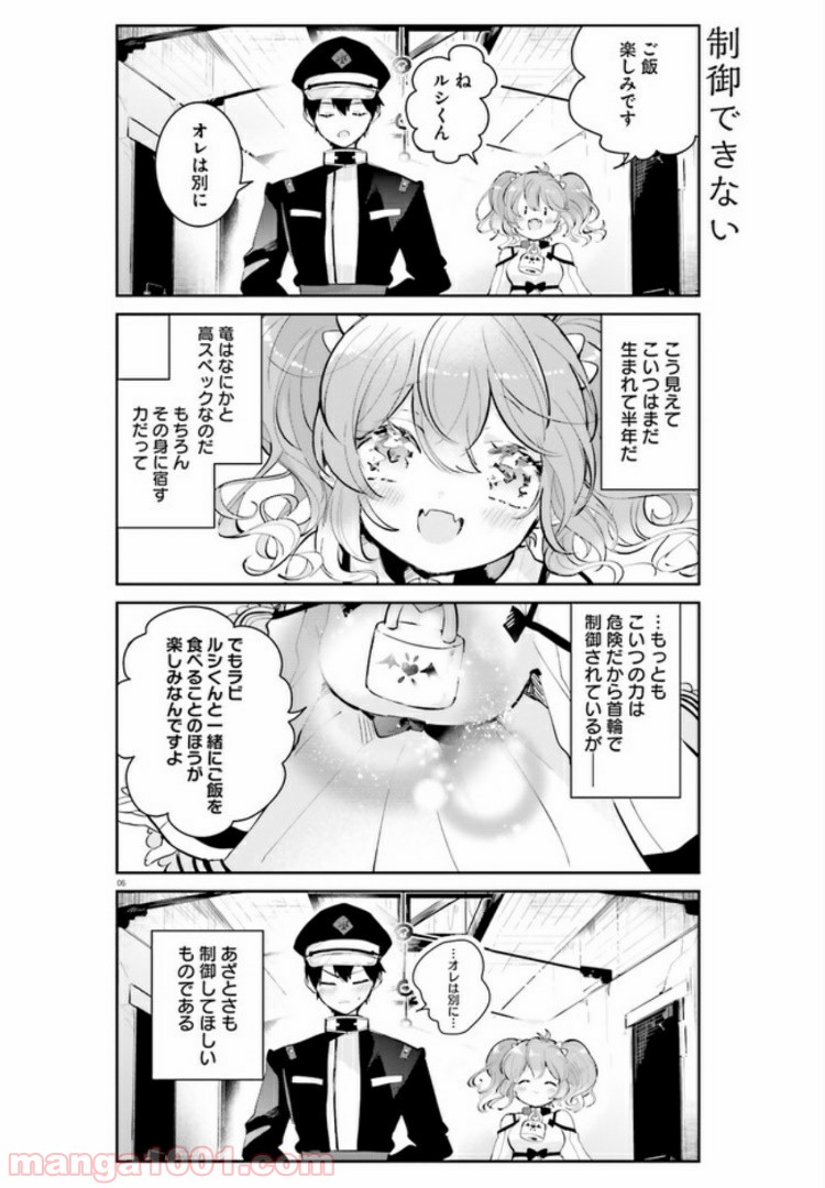 大罪竜なんて大嫌い！ - 第1話 - Page 6