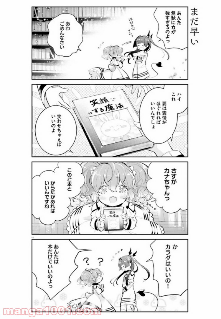 大罪竜なんて大嫌い！ - 第2話 - Page 14