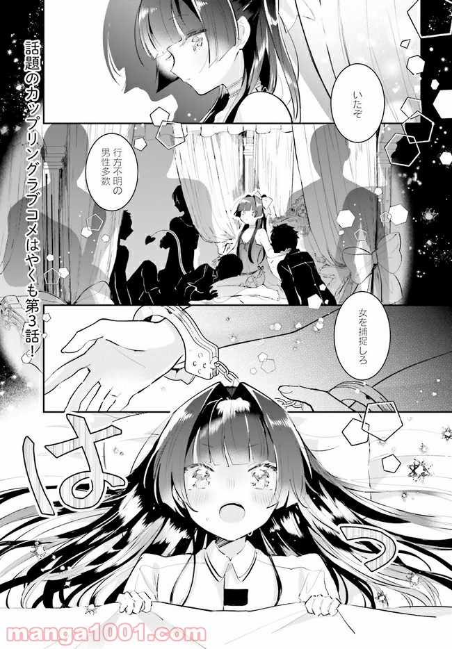 大罪竜なんて大嫌い！ - 第3話 - Page 1