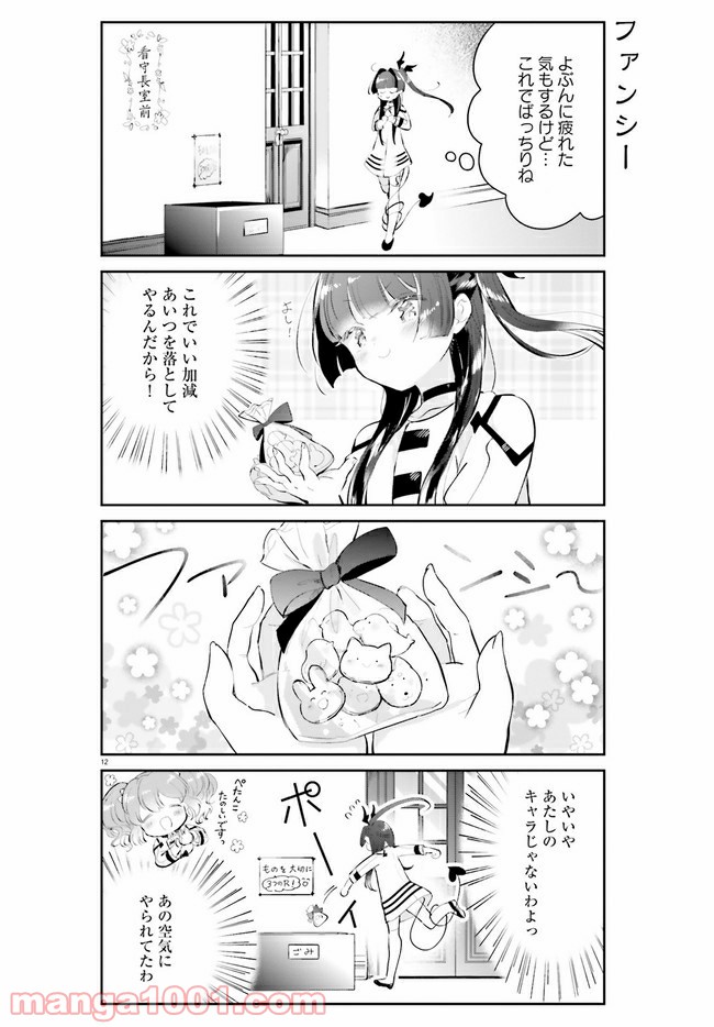 大罪竜なんて大嫌い！ - 第3話 - Page 12