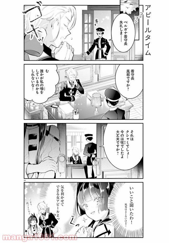 大罪竜なんて大嫌い！ - 第3話 - Page 4