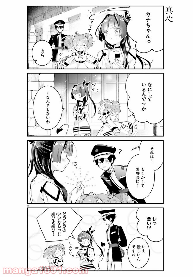 大罪竜なんて大嫌い！ - 第3話 - Page 6