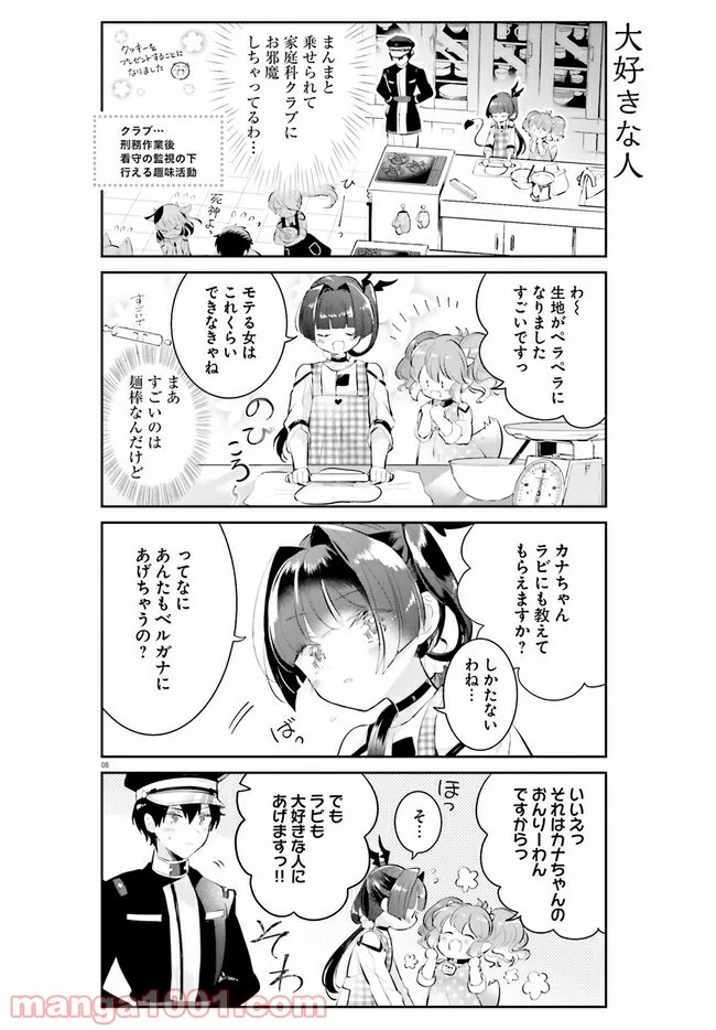 大罪竜なんて大嫌い！ - 第3話 - Page 8