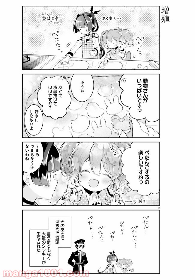 大罪竜なんて大嫌い！ - 第3話 - Page 9