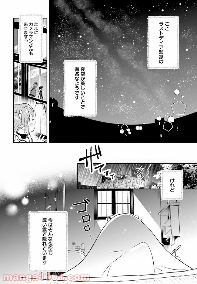 大罪竜なんて大嫌い！ - 第4話 - Page 2