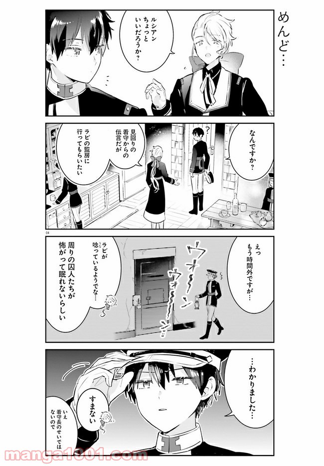 大罪竜なんて大嫌い！ - 第4話 - Page 4