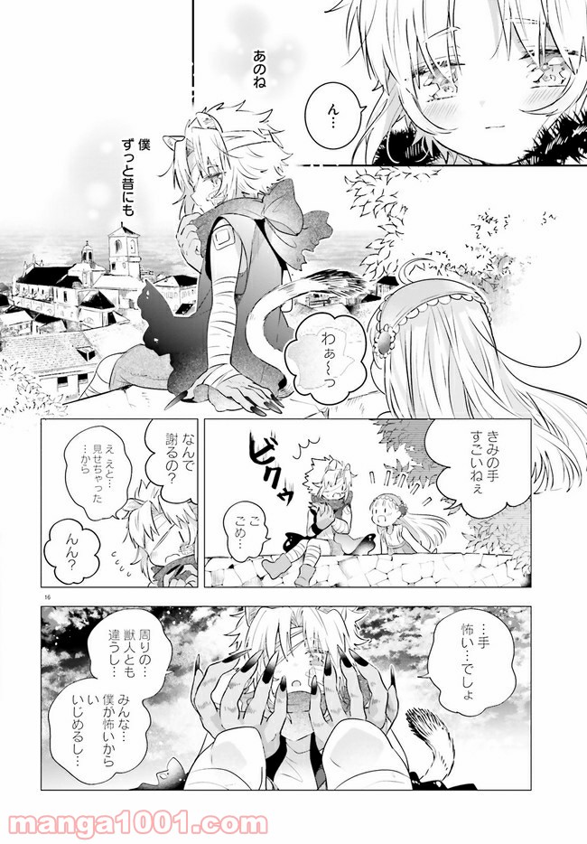 大罪竜なんて大嫌い！ - 第5話 - Page 16