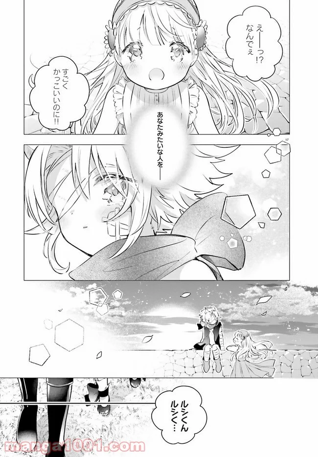 大罪竜なんて大嫌い！ - 第5話 - Page 17