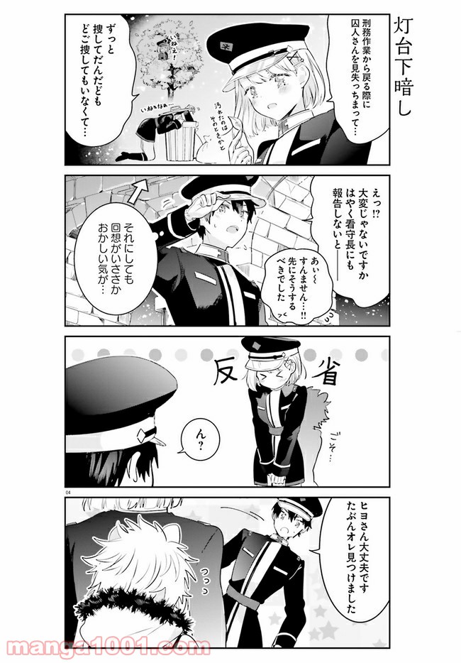 大罪竜なんて大嫌い！ - 第5話 - Page 4