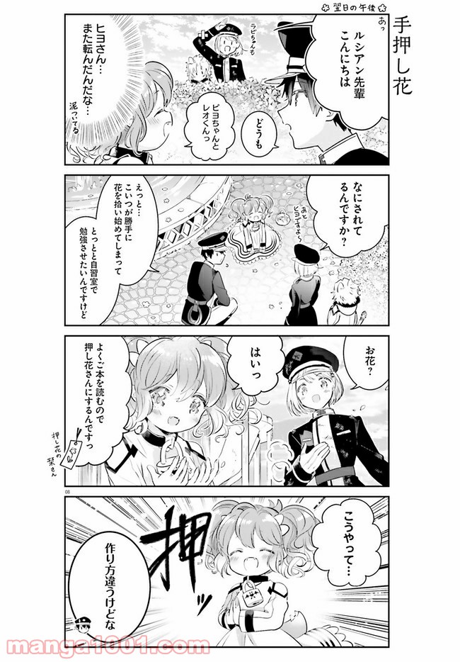 大罪竜なんて大嫌い！ - 第5話 - Page 8