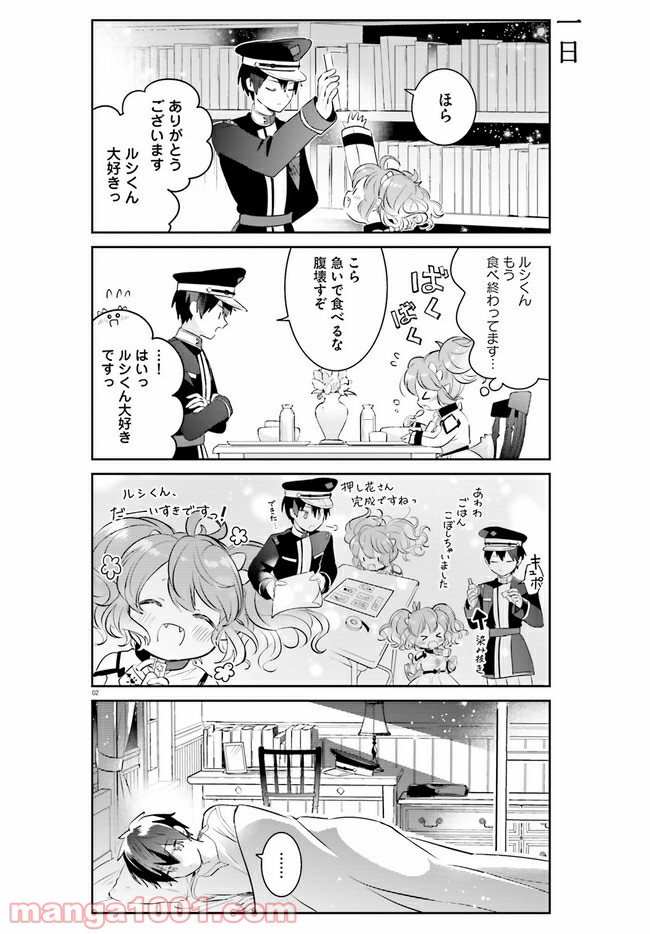 大罪竜なんて大嫌い！ - 第6話 - Page 2