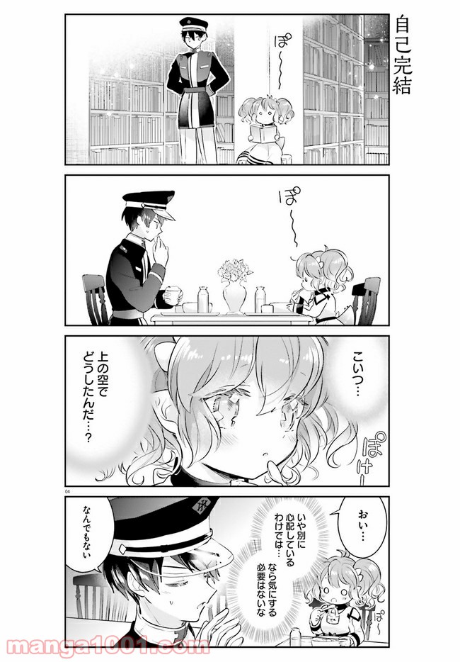 大罪竜なんて大嫌い！ - 第6話 - Page 4