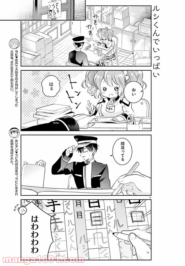 大罪竜なんて大嫌い！ - 第6話 - Page 5