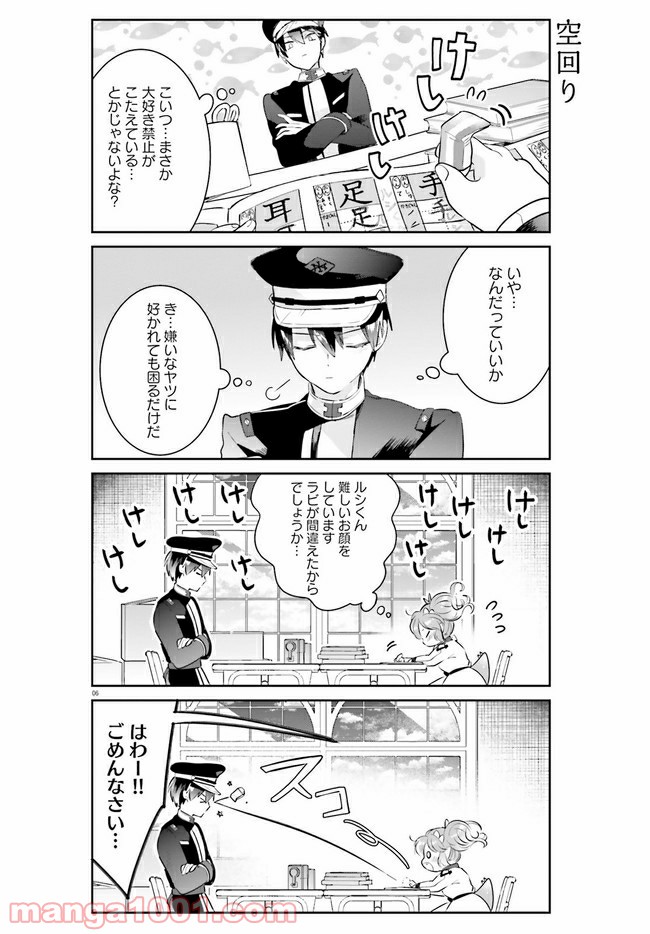 大罪竜なんて大嫌い！ - 第6話 - Page 6