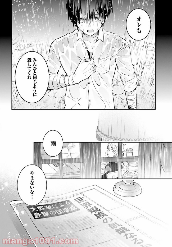 大罪竜なんて大嫌い！ - 第7話 - Page 2