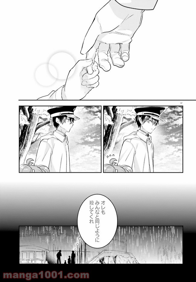 大罪竜なんて大嫌い！ - 第7話 - Page 17