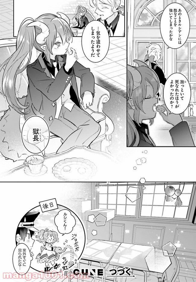 大罪竜なんて大嫌い！ - 第7話 - Page 24