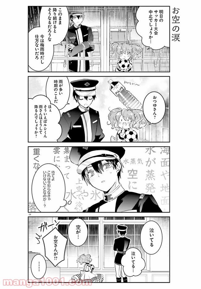 大罪竜なんて大嫌い！ - 第7話 - Page 4