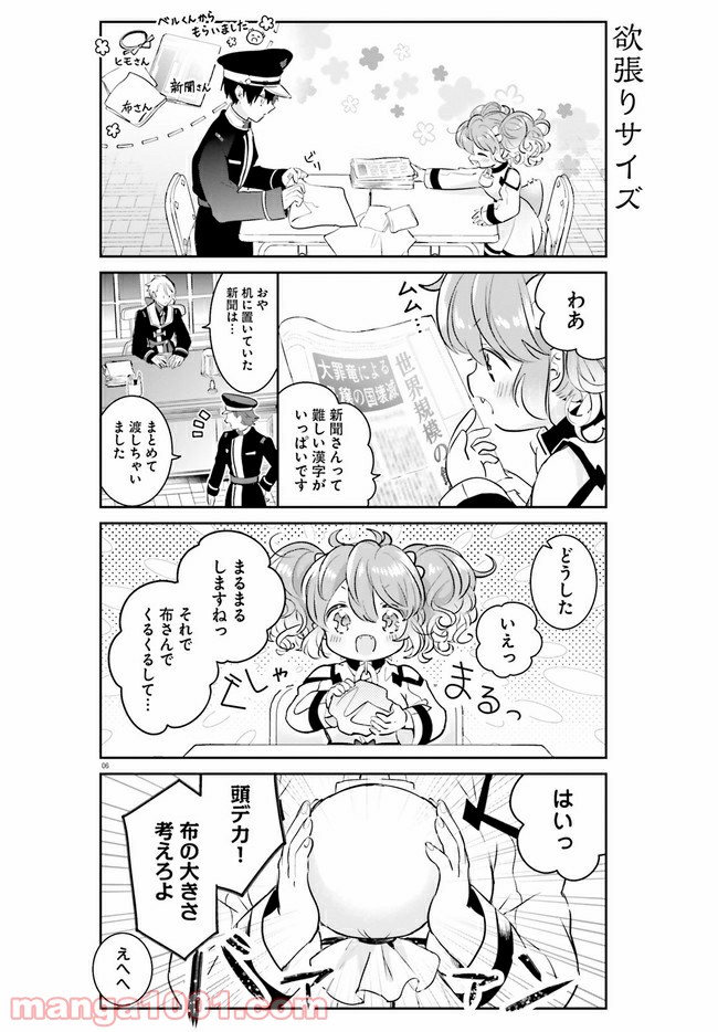 大罪竜なんて大嫌い！ - 第7話 - Page 6