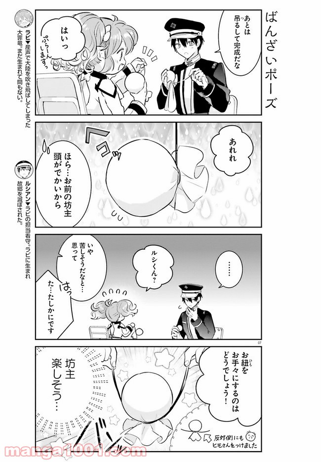 大罪竜なんて大嫌い！ - 第7話 - Page 7