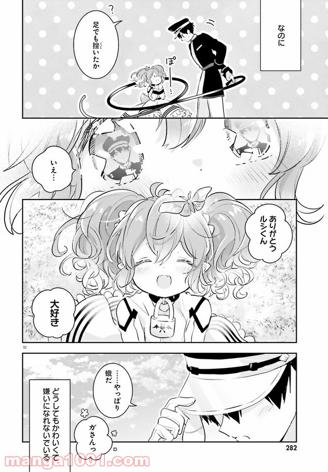 大罪竜なんて大嫌い！ - 第8話 - Page 2