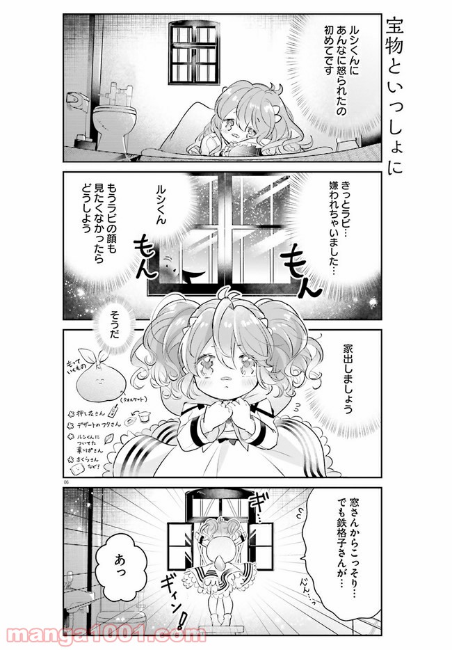 大罪竜なんて大嫌い！ - 第8話 - Page 6