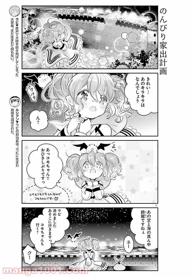 大罪竜なんて大嫌い！ - 第8話 - Page 7