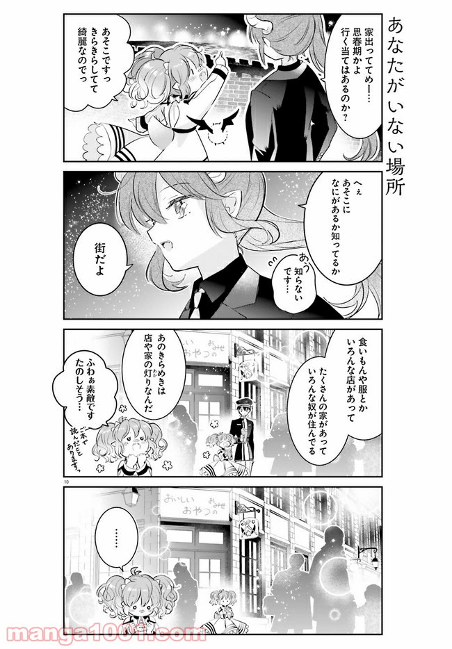 大罪竜なんて大嫌い！ - 第8話 - Page 10