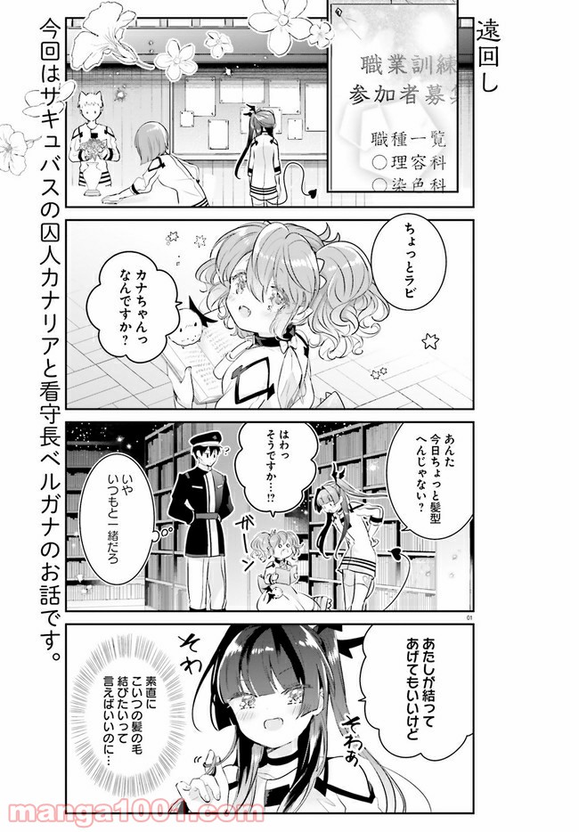 大罪竜なんて大嫌い！ - 第9話 - Page 1