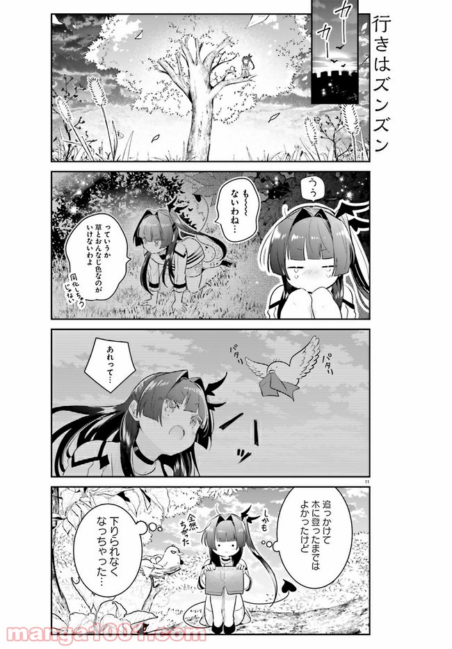 大罪竜なんて大嫌い！ - 第9話 - Page 11