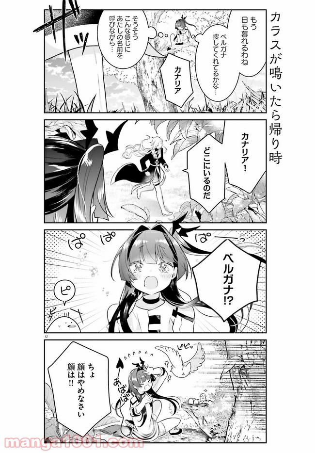 大罪竜なんて大嫌い！ - 第9話 - Page 12