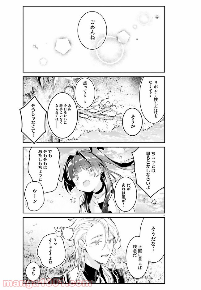 大罪竜なんて大嫌い！ - 第9話 - Page 15