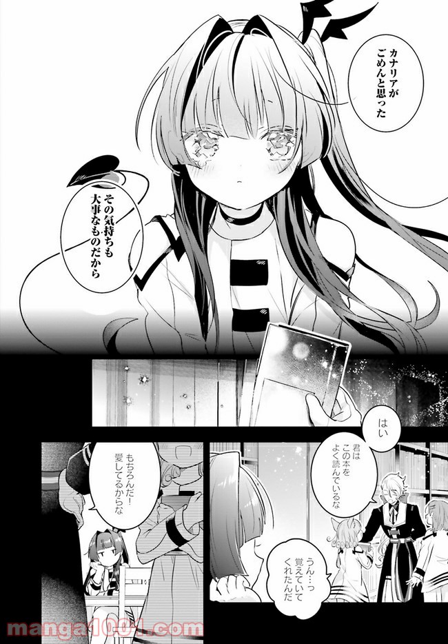 大罪竜なんて大嫌い！ - 第9話 - Page 16