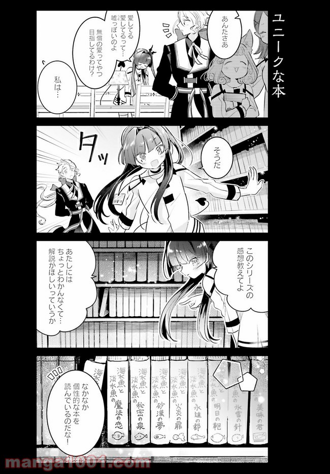 大罪竜なんて大嫌い！ - 第9話 - Page 17