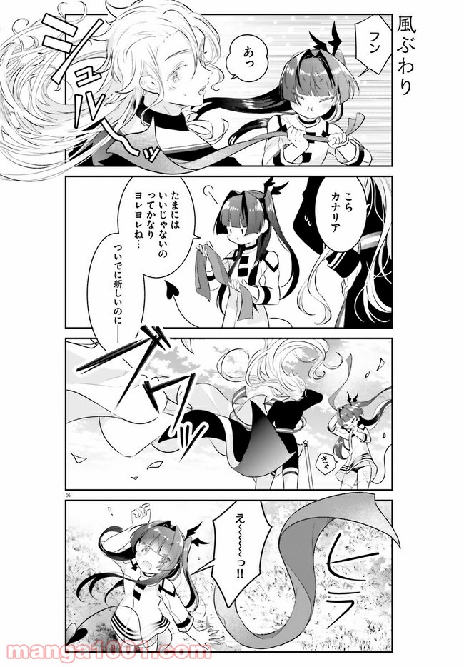 大罪竜なんて大嫌い！ - 第9話 - Page 6