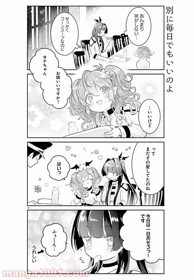 大罪竜なんて大嫌い！ - 第9話 - Page 8