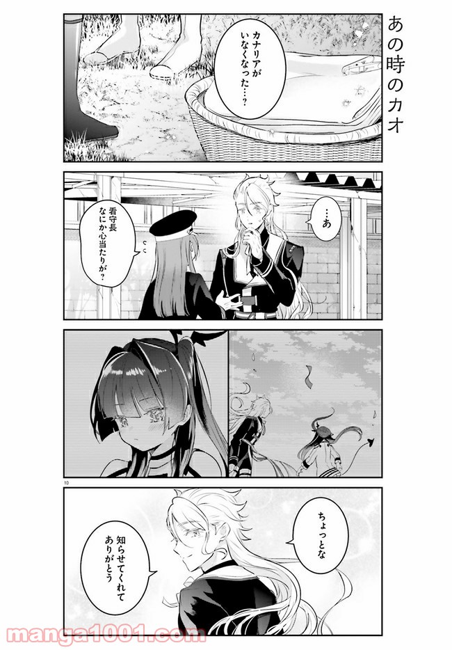 大罪竜なんて大嫌い！ - 第9話 - Page 10