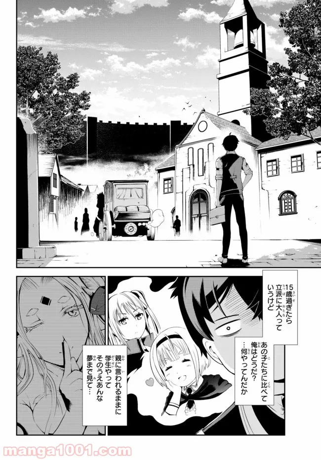 絶対にダメージを受けないスキルをもらったので、冒険者として無双してみる - 第1話 - Page 16