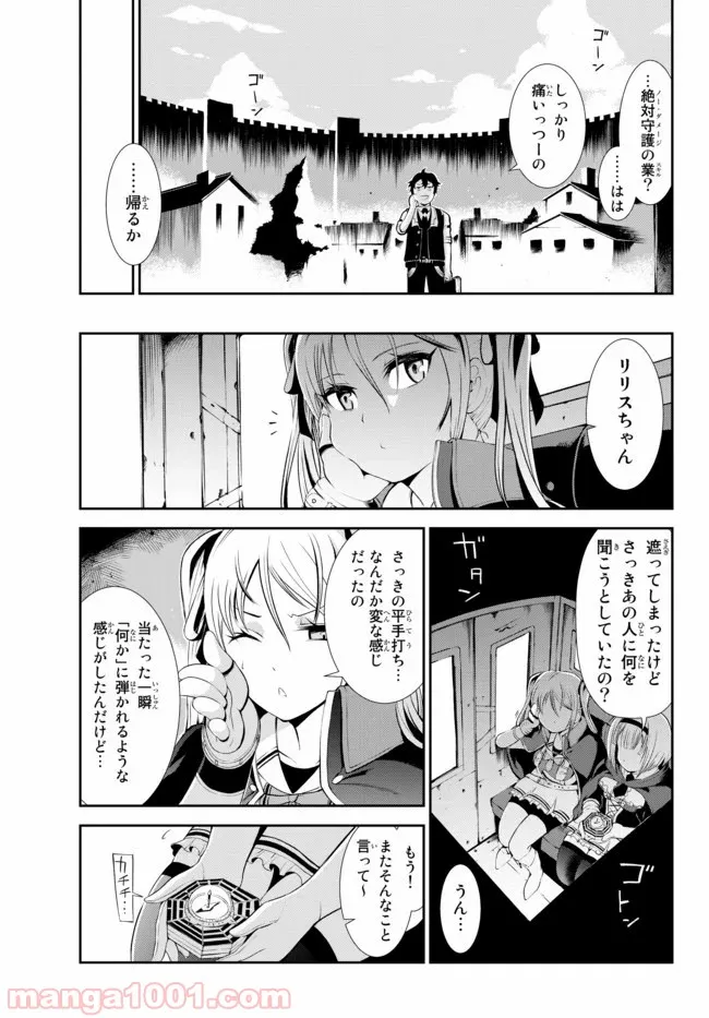 絶対にダメージを受けないスキルをもらったので、冒険者として無双してみる - 第1話 - Page 17